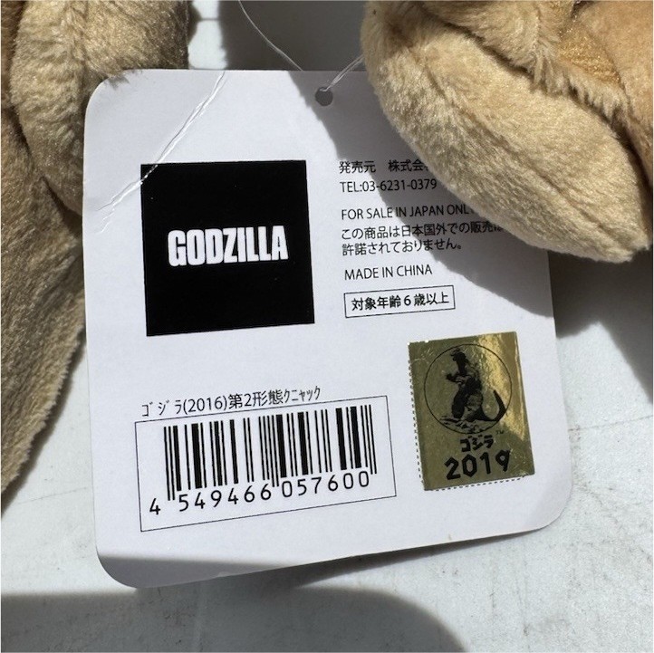 Godzilla Plush Embroidered Slip-On Slippers Beige Unisex Kids One Size